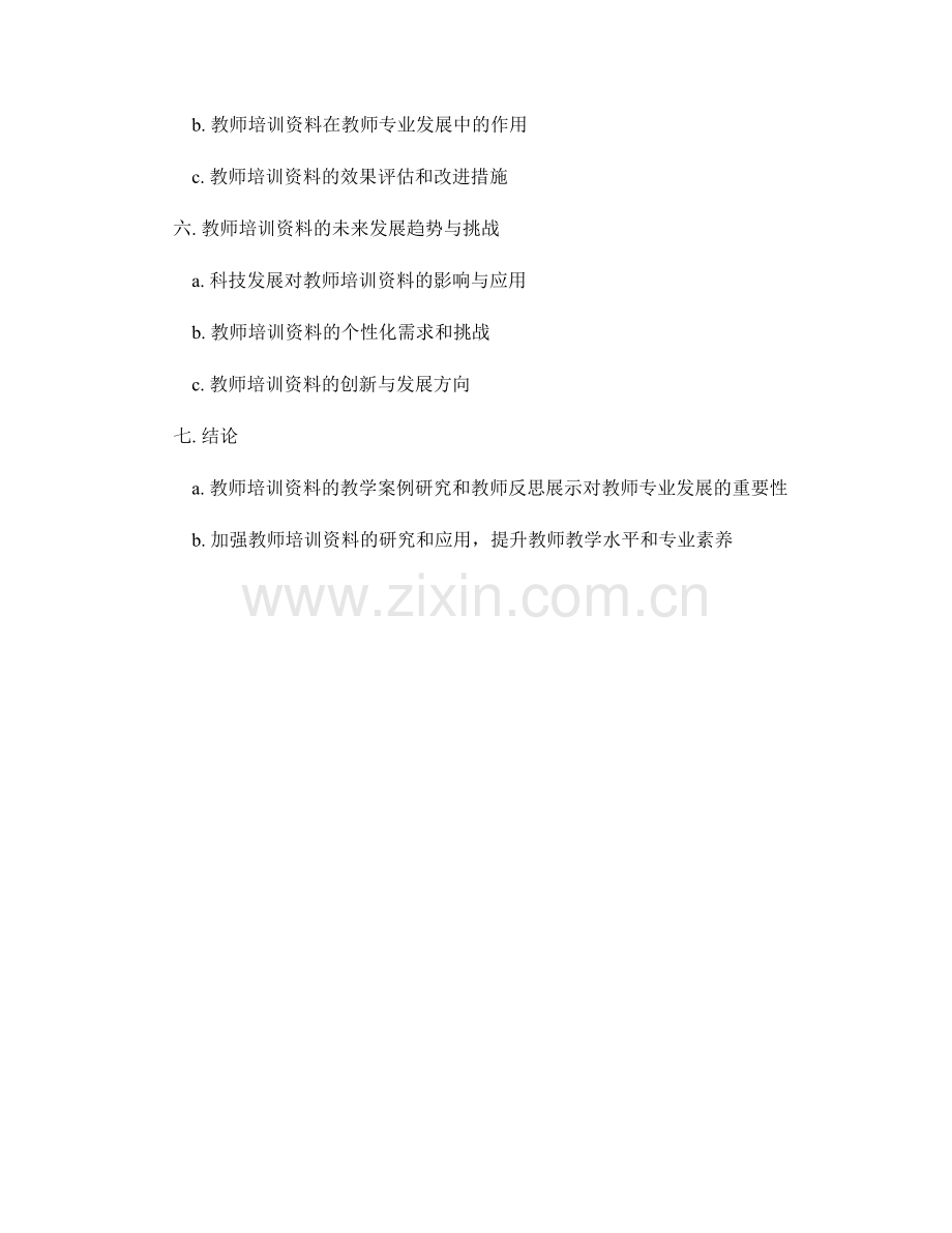 教师培训资料的教学案例研究与教师反思展示.docx_第2页