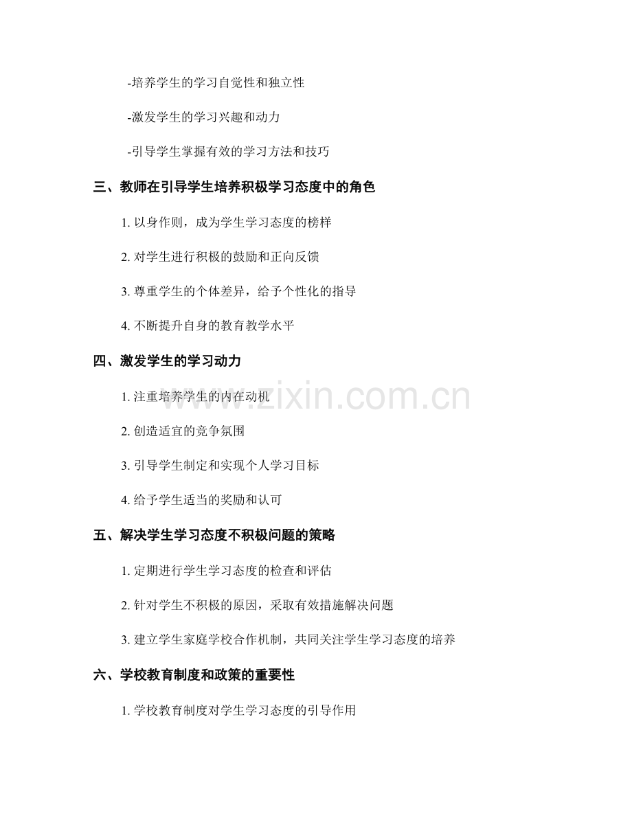 教师手册：引导学生培养积极的学习态度.docx_第2页