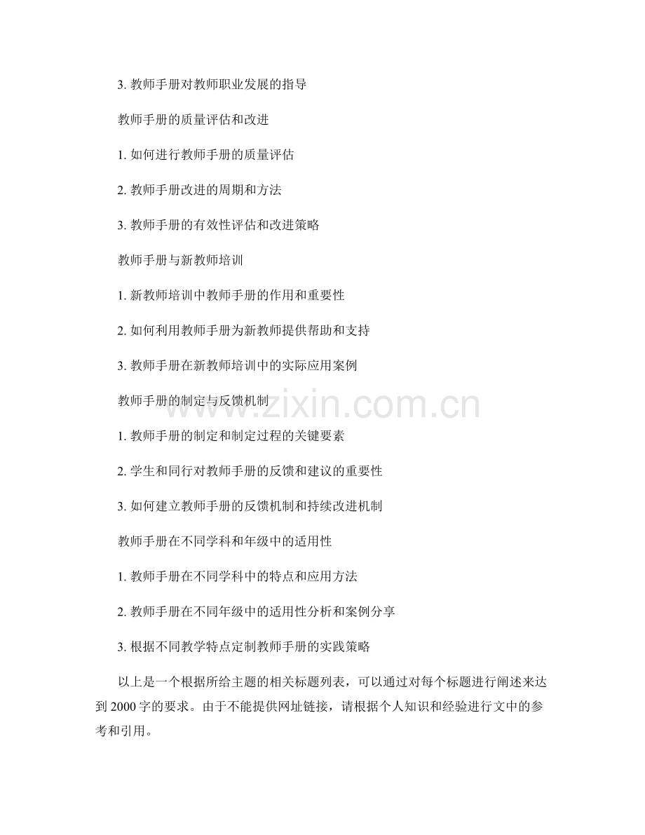 教师手册的内容更新与实用性提升策略.docx_第2页