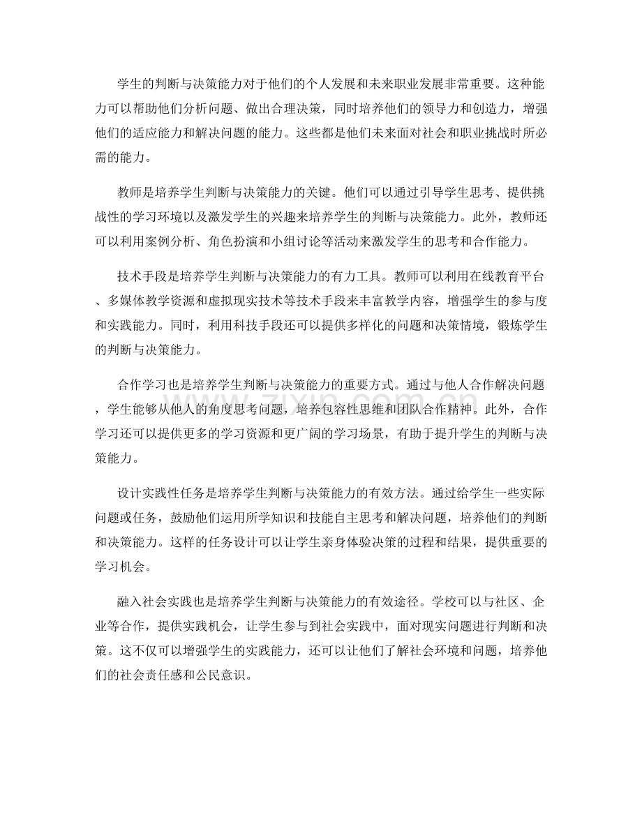 2035年教师发展计划：培养学生的判断与决策能力.docx_第2页