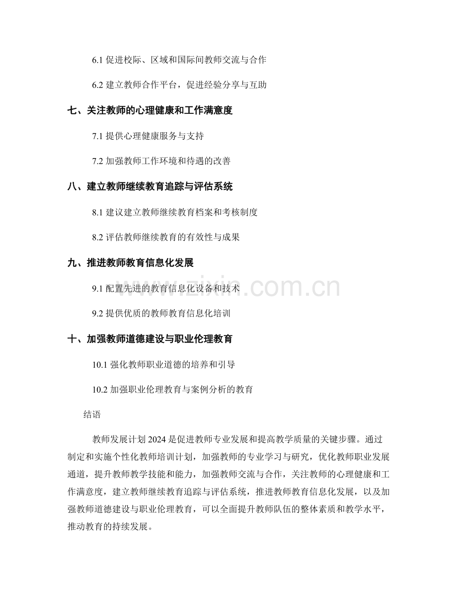 教师发展计划2024：提高教学质量的关键步骤.docx_第2页