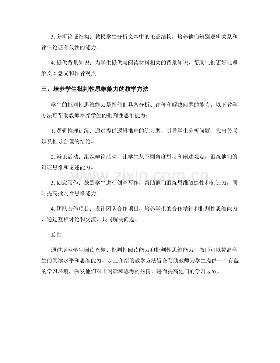 教师培训资料：提高学生批判性阅读和思维能力的教学方法.docx_第2页