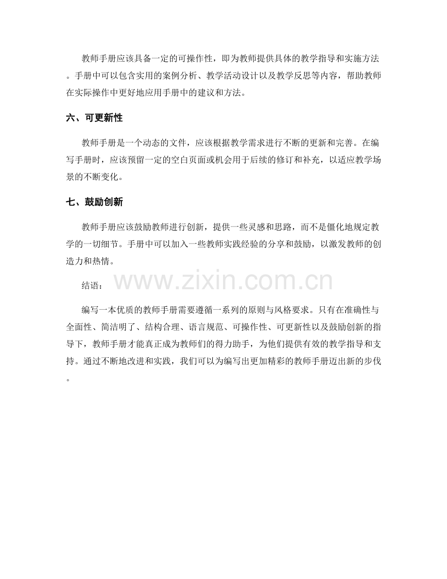 教师手册的编写原则与风格要求.docx_第2页