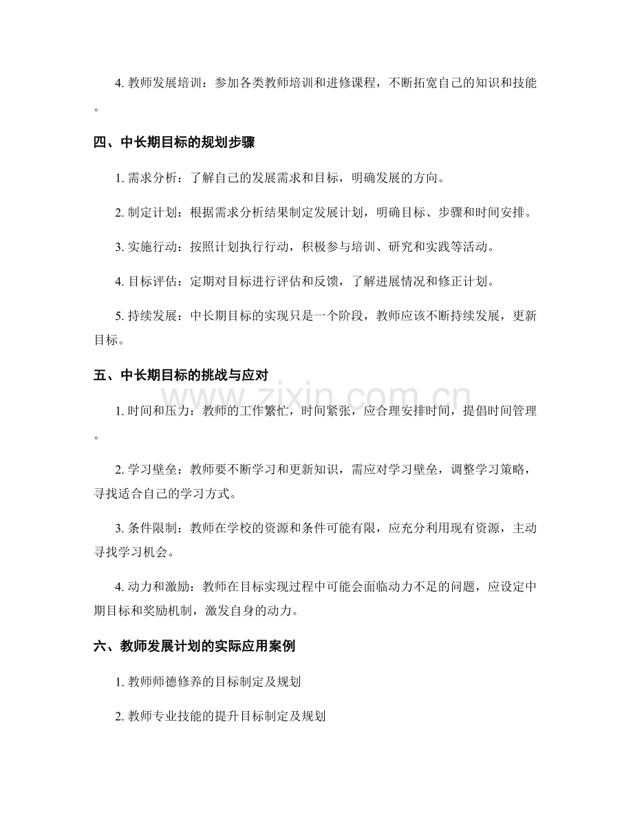 教师发展计划的中长期目标制定与规划.docx_第2页