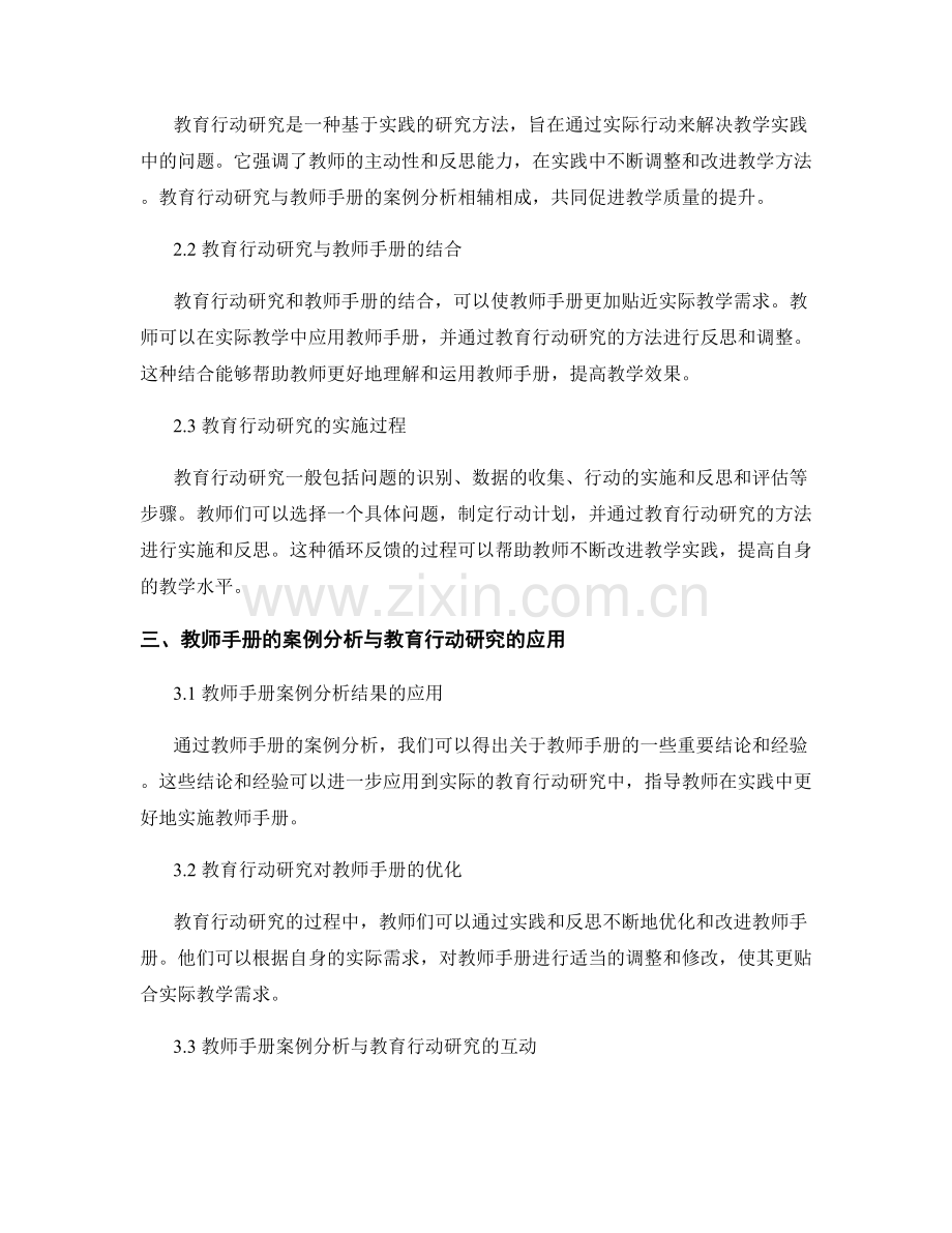 教师手册的案例分析与教育行动研究.docx_第2页