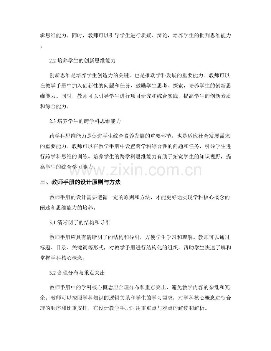 教师手册的学科核心概念与思维培养.docx_第2页