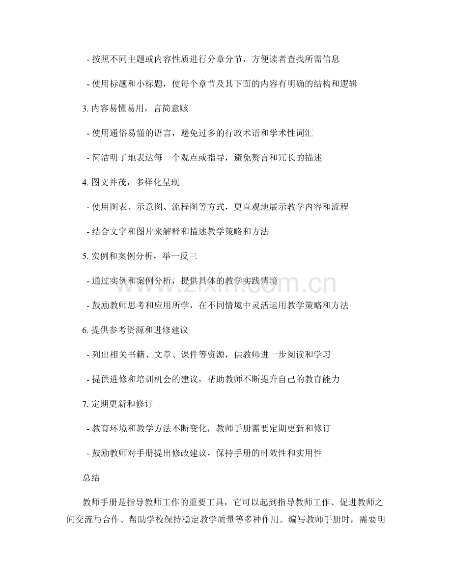 教师手册的作用与编写要点.docx_第2页