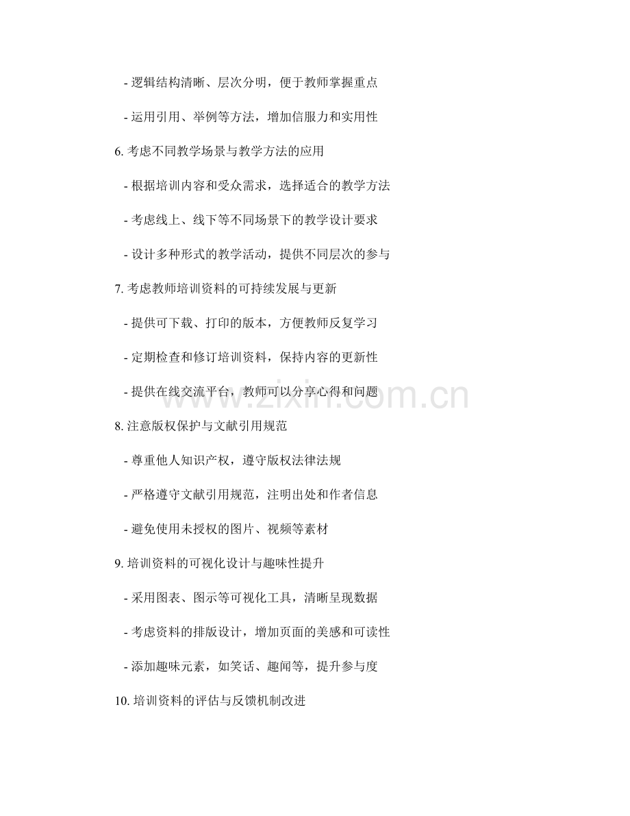 教师培训资料设计与制作技巧.docx_第2页