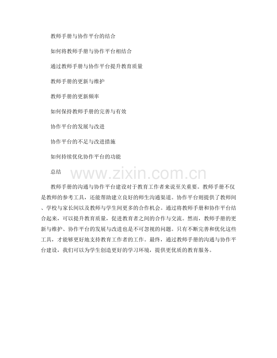 教师手册的沟通与协作平台建设.docx_第2页