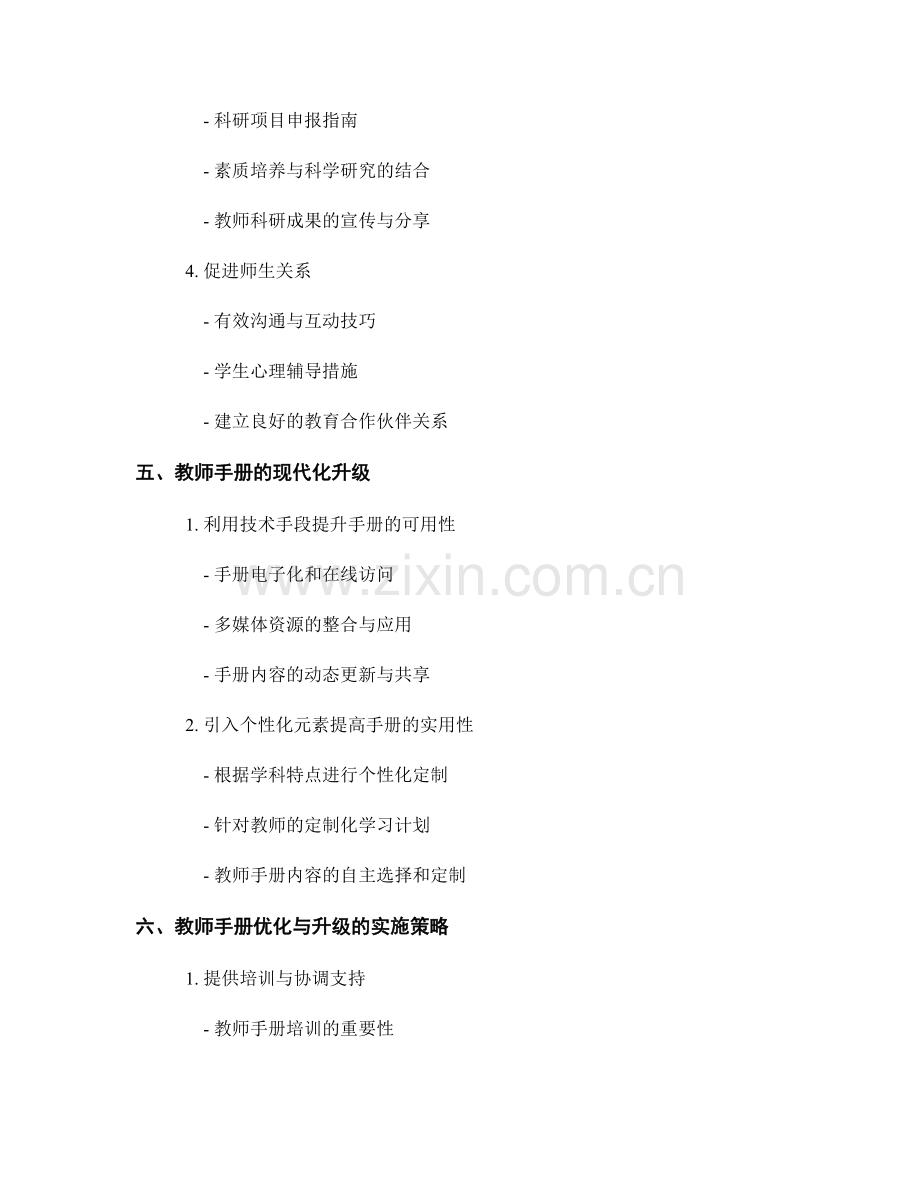 教师手册的优化与升级.docx_第2页