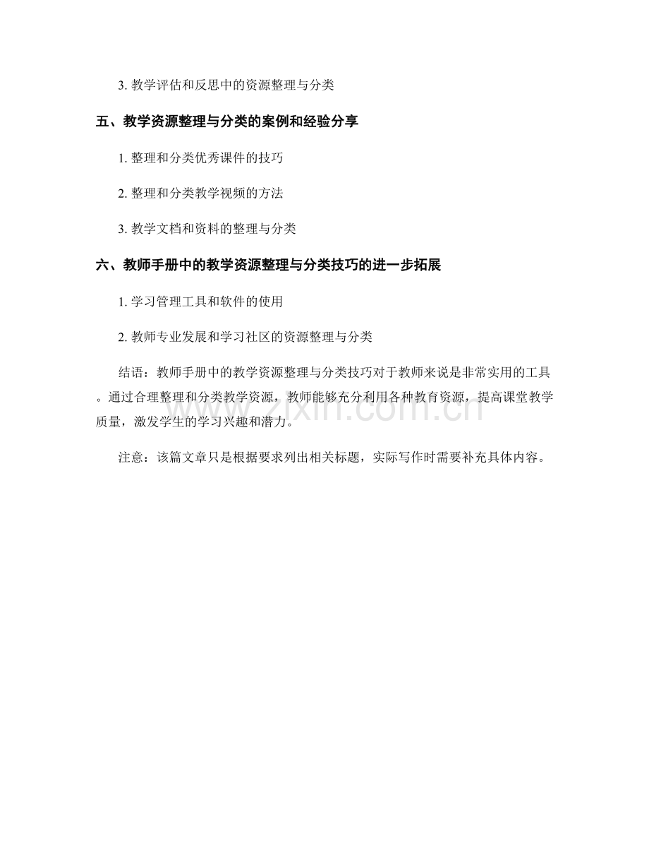 教师手册中的教学资源整理与分类技巧.docx_第2页