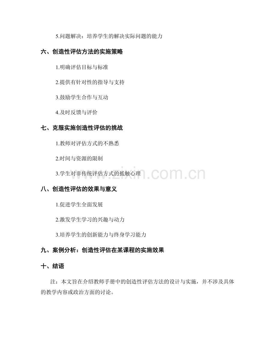 教师手册中的创造性评估方法的设计与实施.docx_第2页