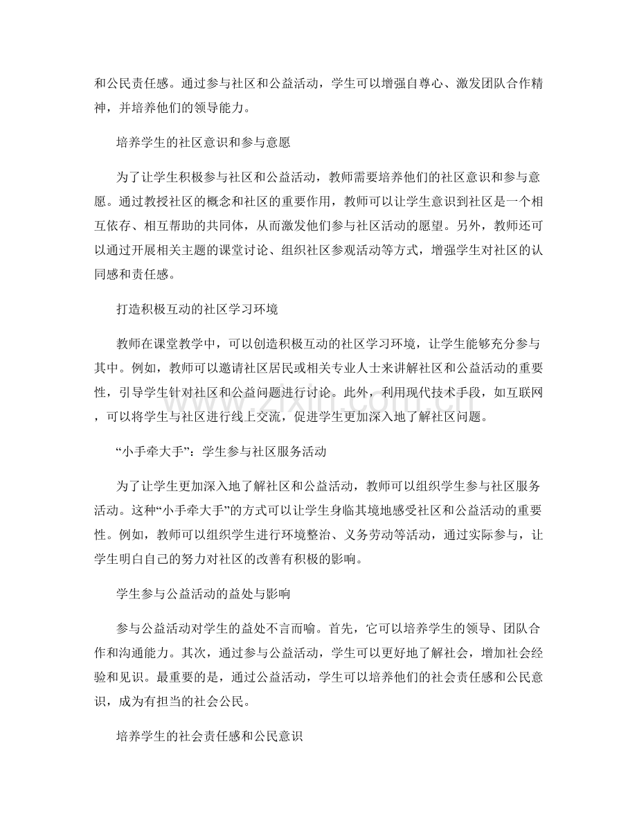 教师手册：如何引导学生积极参与社区和公益活动.docx_第2页