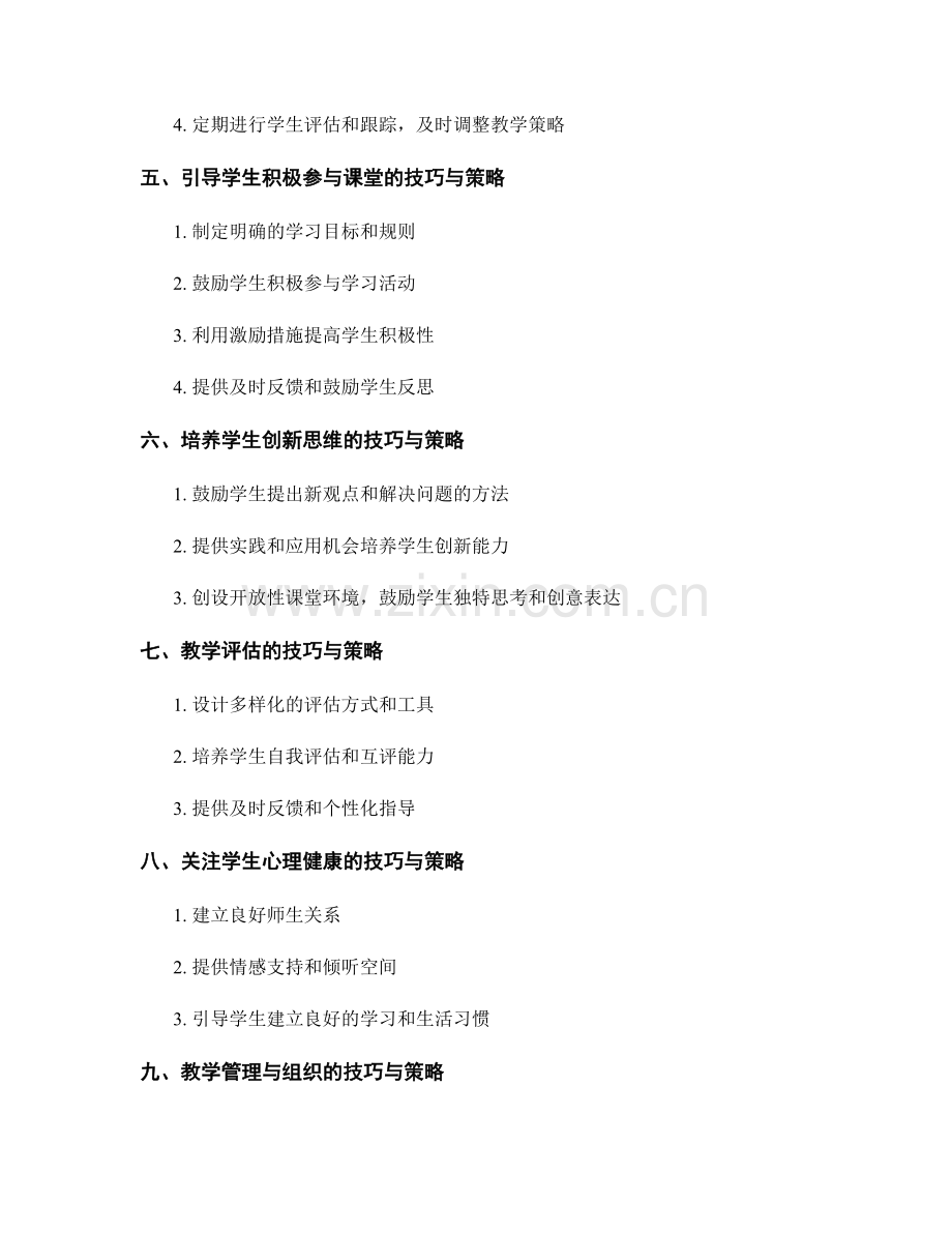 教师手册中应包含的教学技巧和策略.docx_第2页