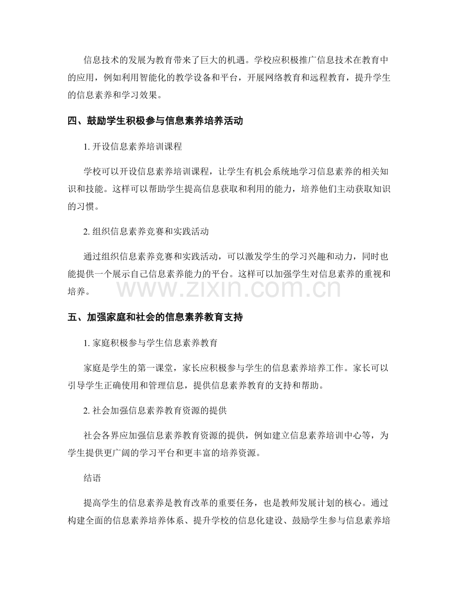 2022年教师发展计划：提高学生的信息素养.docx_第2页