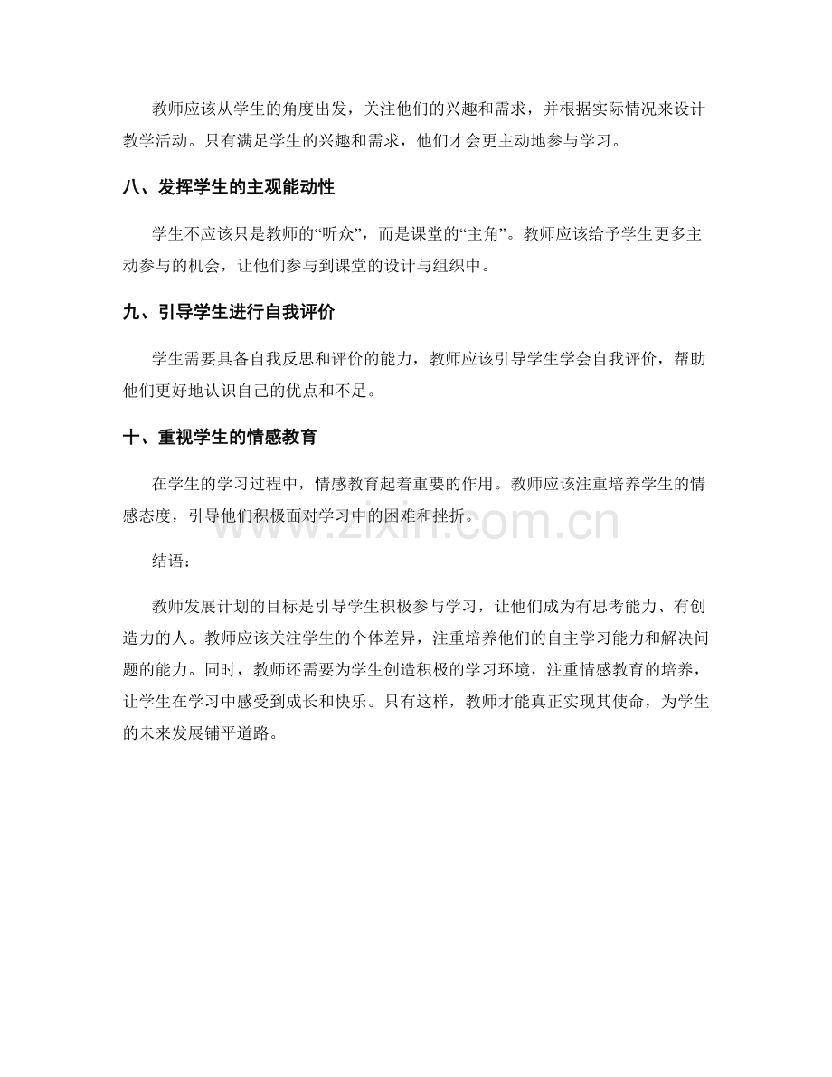 教师发展计划：引导学生积极参与学习.docx_第2页