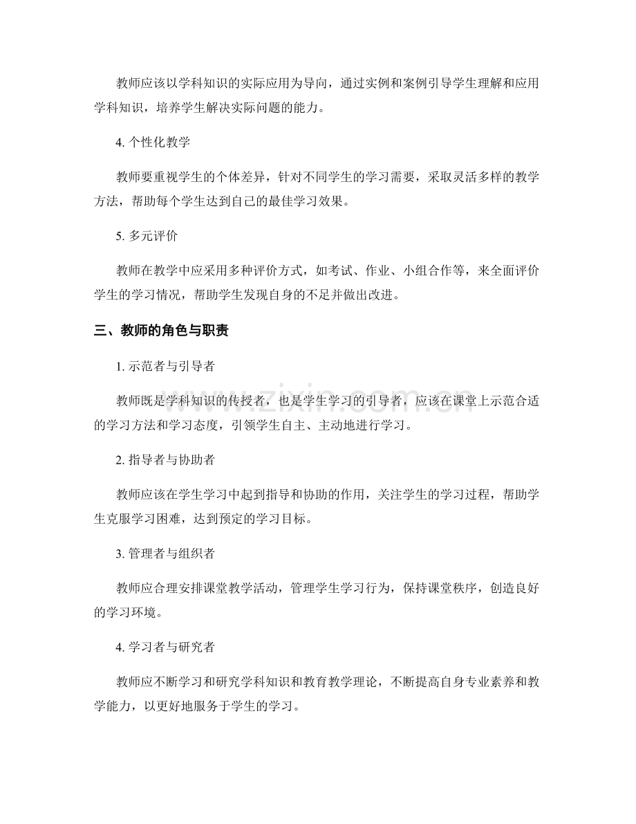 教师手册中的学科知识与教学要点.docx_第2页