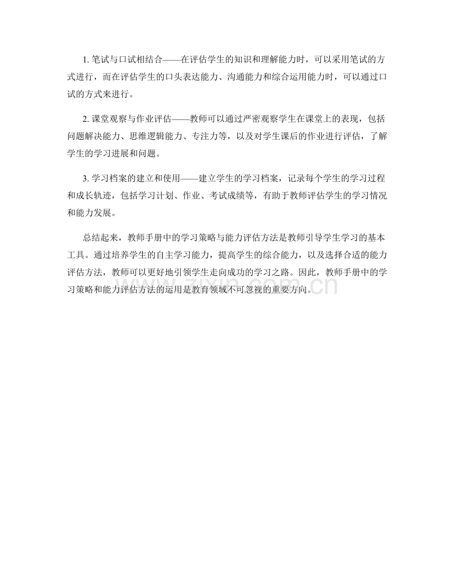 教师手册中的学习策略与能力评估方法.docx_第2页