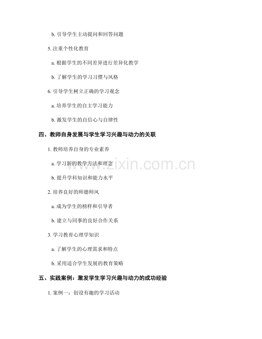 教师发展的关键：激发学生学习兴趣与动力.docx_第2页