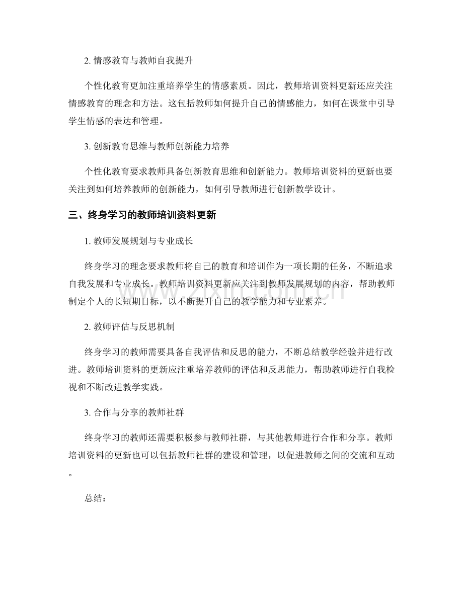 2027年教师培训资料更新.docx_第2页