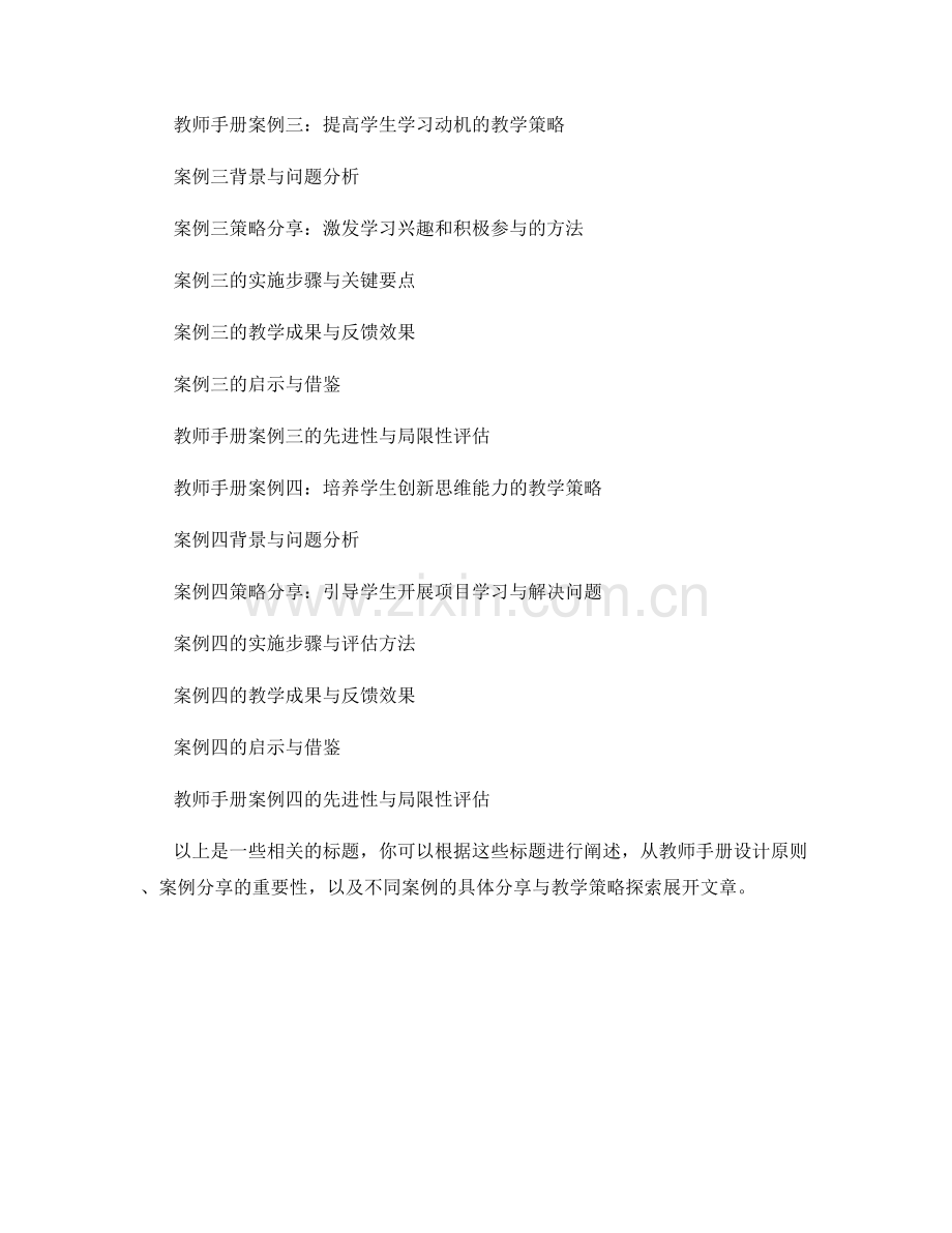 教师手册的案例分享与教学策略探索（案例一）.docx_第2页