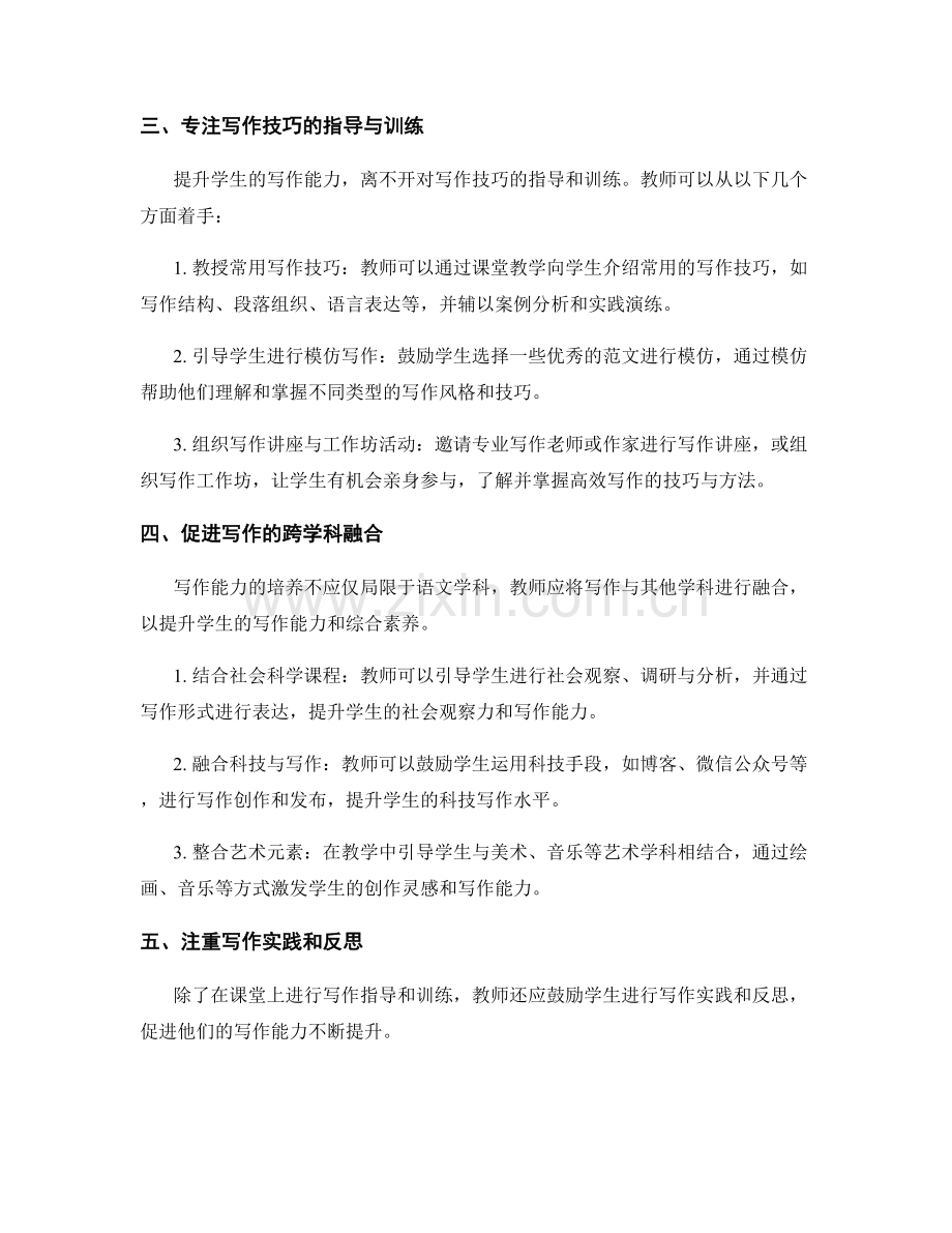 教师发展计划：提升学生写作能力的策略.docx_第2页