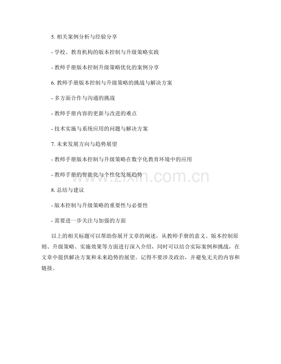 教师手册的版本控制与升级策略.docx_第2页