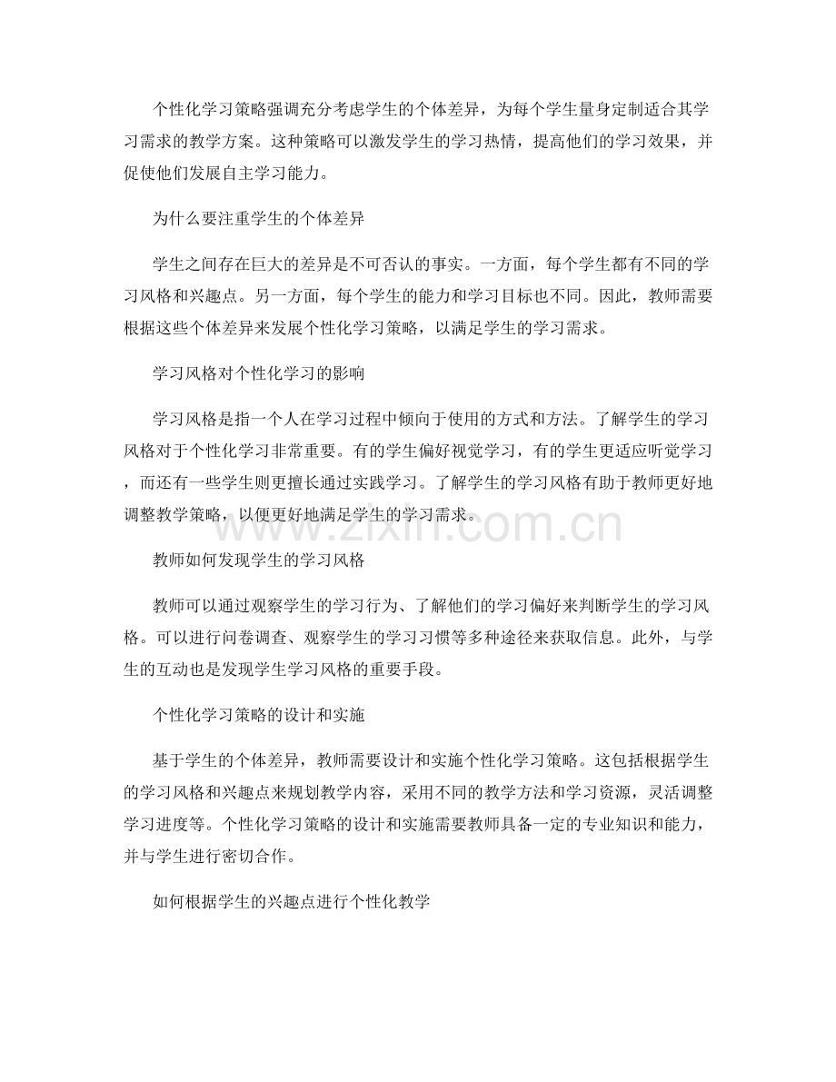 实用教师手册：个性化学习策略探索.docx_第2页