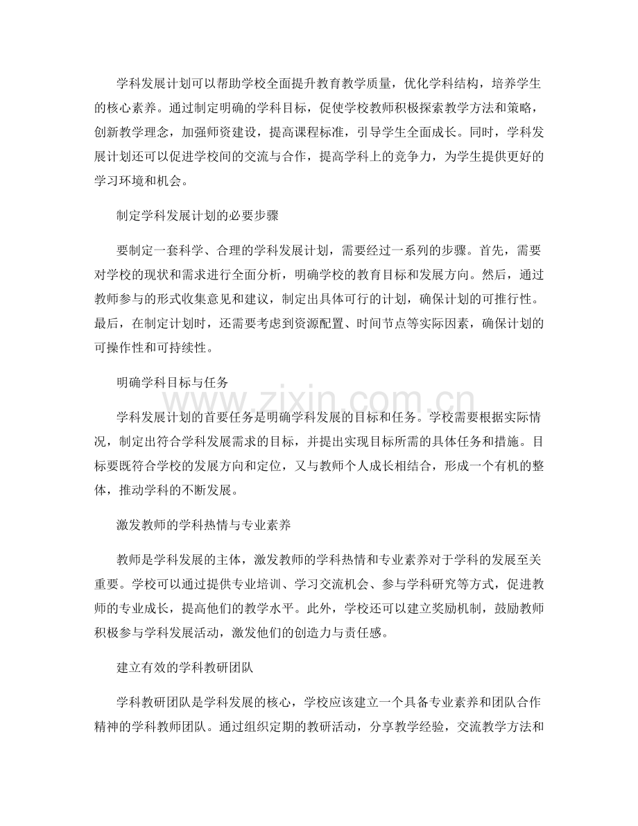 教师发展计划：建立有效的学校学科发展计划.docx_第2页