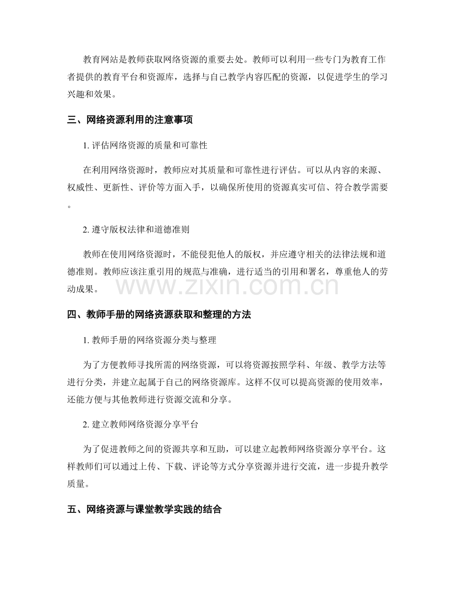 教师手册的网络资源获取与利用.docx_第2页