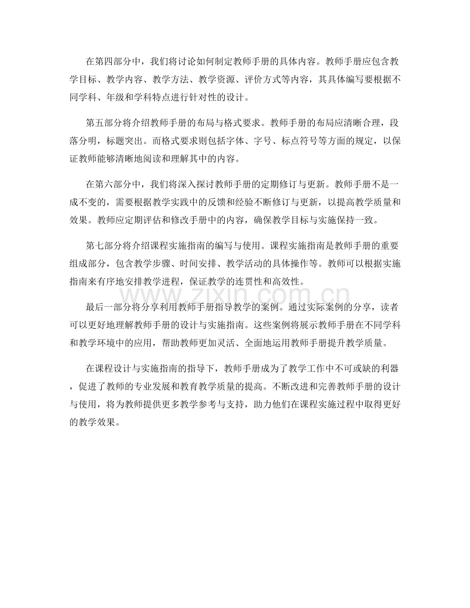 教师手册的课程设计与实施指南.docx_第2页