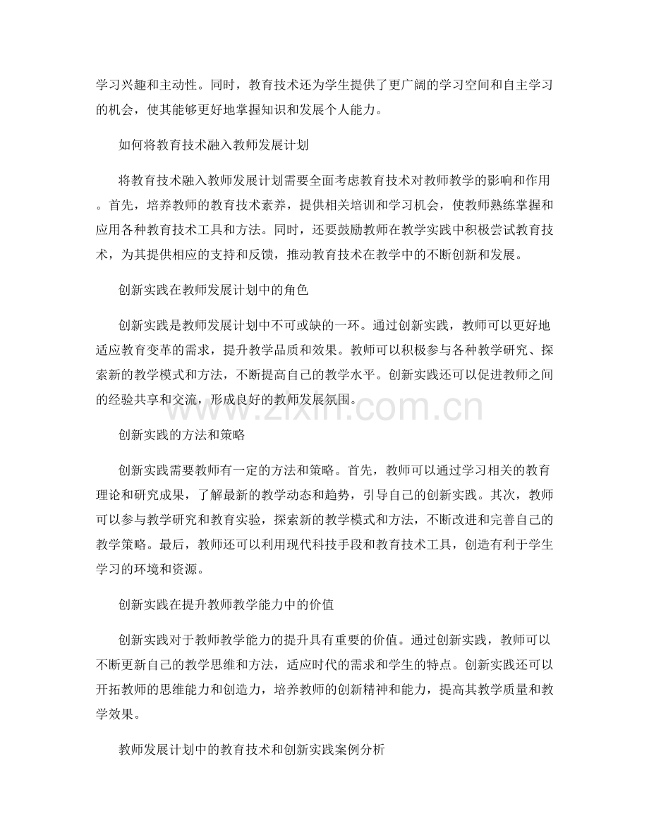 教师发展计划中的教育技术和创新实践.docx_第2页