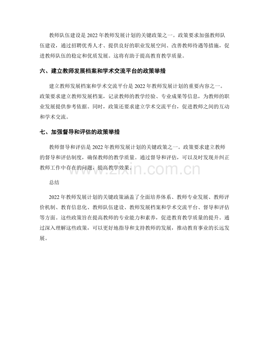 2022年教师发展计划的关键政策解读.docx_第2页