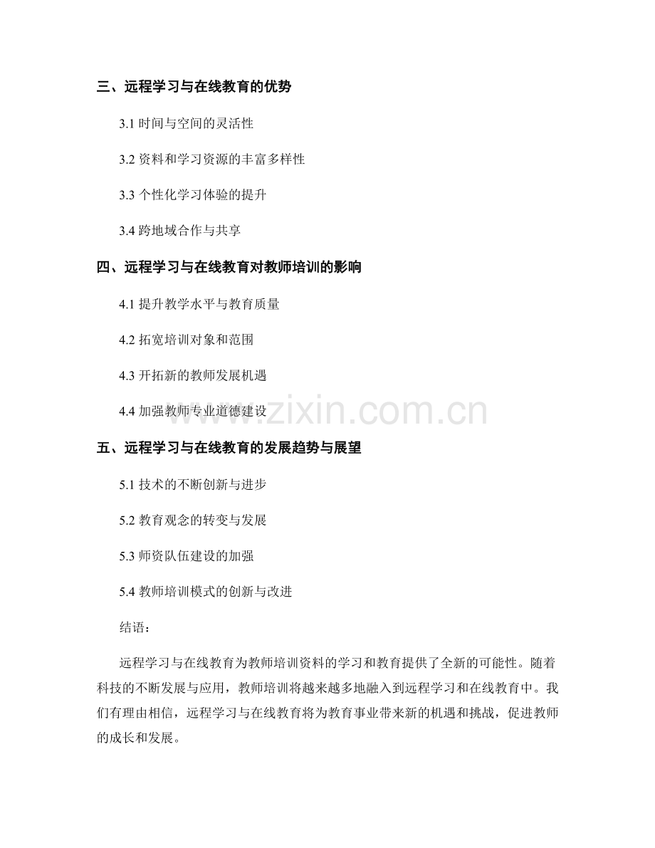 教师培训资料的远程学习与在线教育支持.docx_第2页