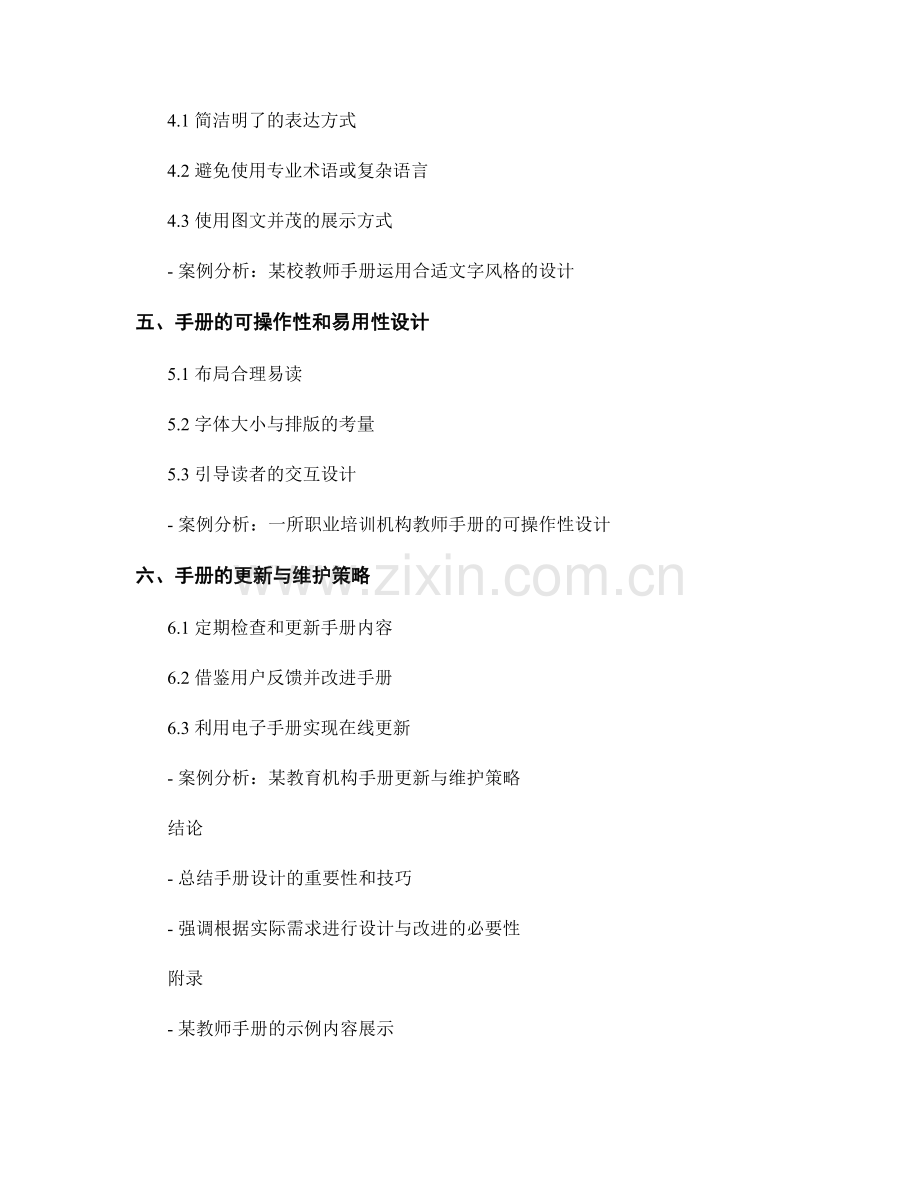 教师手册的布局与设计技巧剖析与案例分析.docx_第2页