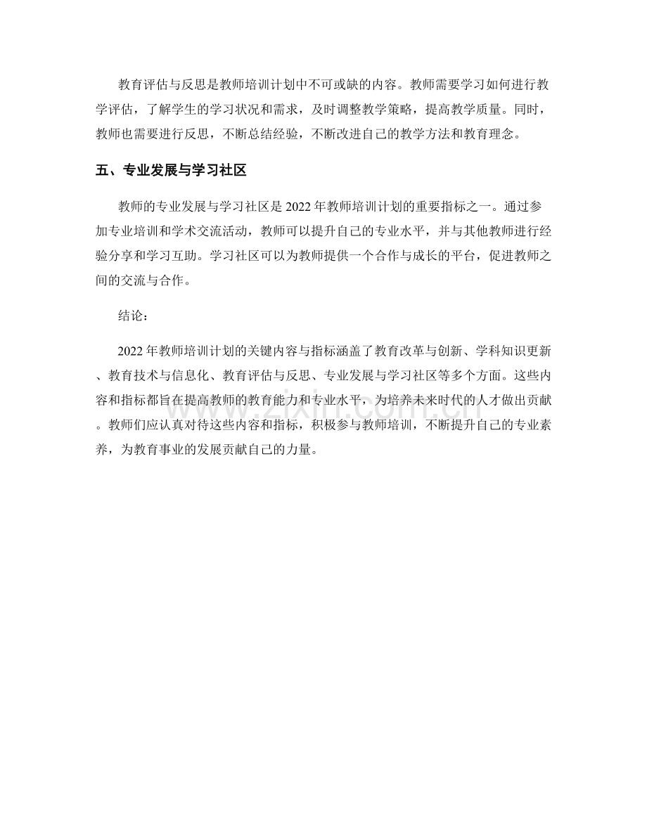 2022年教师培训计划的关键内容与指标.docx_第2页