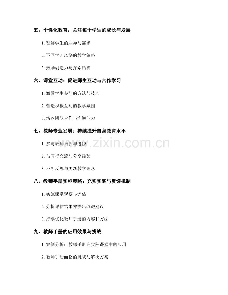 深入解读教师手册：优化课堂管理和教学设计.docx_第2页