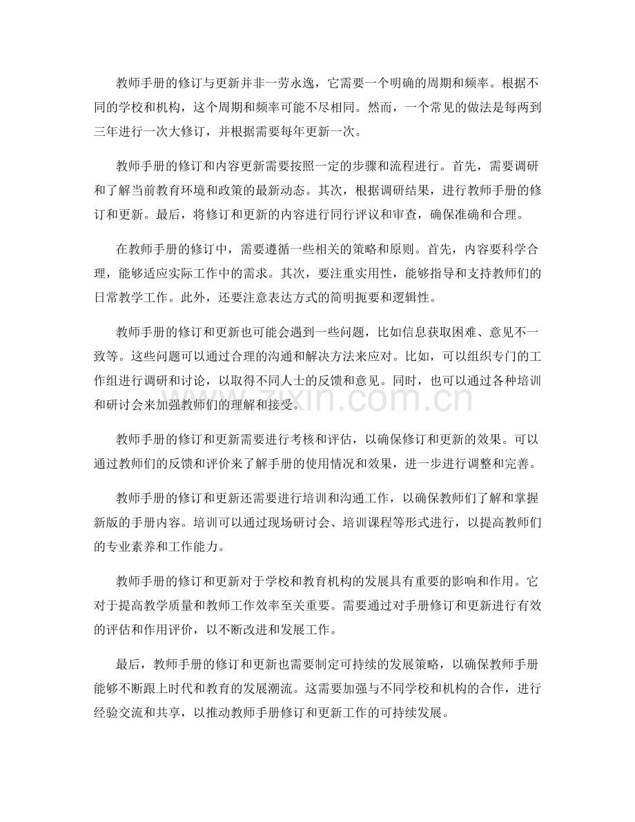 教师手册的修订与更新策略解析.docx_第2页