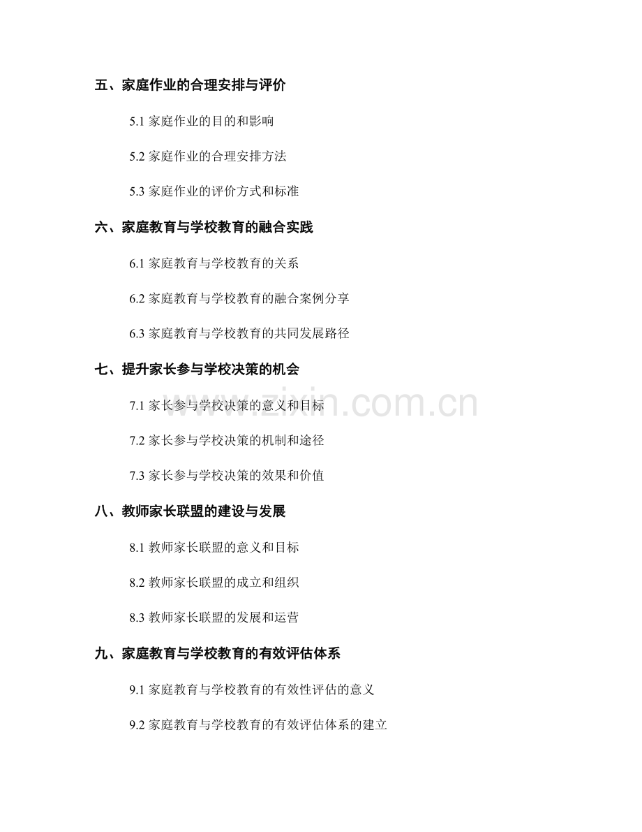 2021年教师发展计划：家庭教育与学校教育的有效结合.docx_第2页