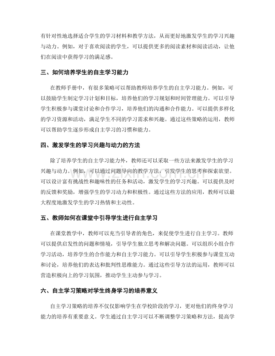 教师手册中的自主学习策略：激发学生学习兴趣与动力.docx_第2页