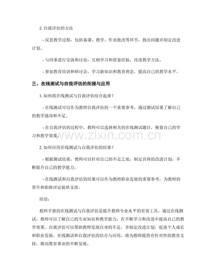 教师手册的在线测试与自我评估.docx_第2页