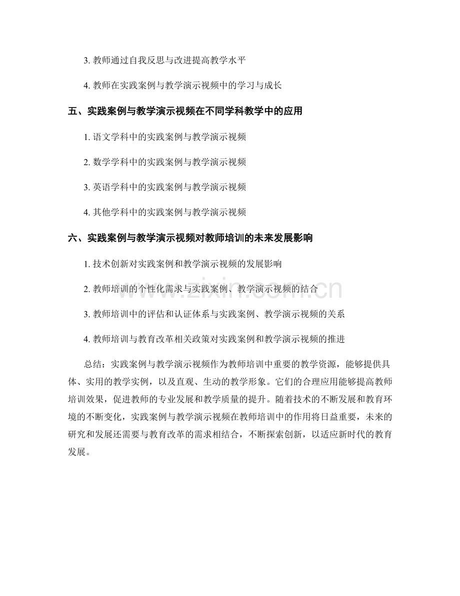 教师培训资料中的实践案例与教学演示视频.docx_第2页