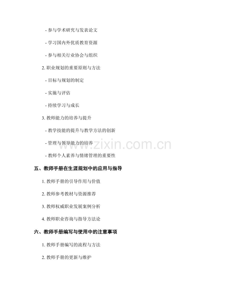 教师手册的职业发展与生涯规划指导方法论.docx_第2页