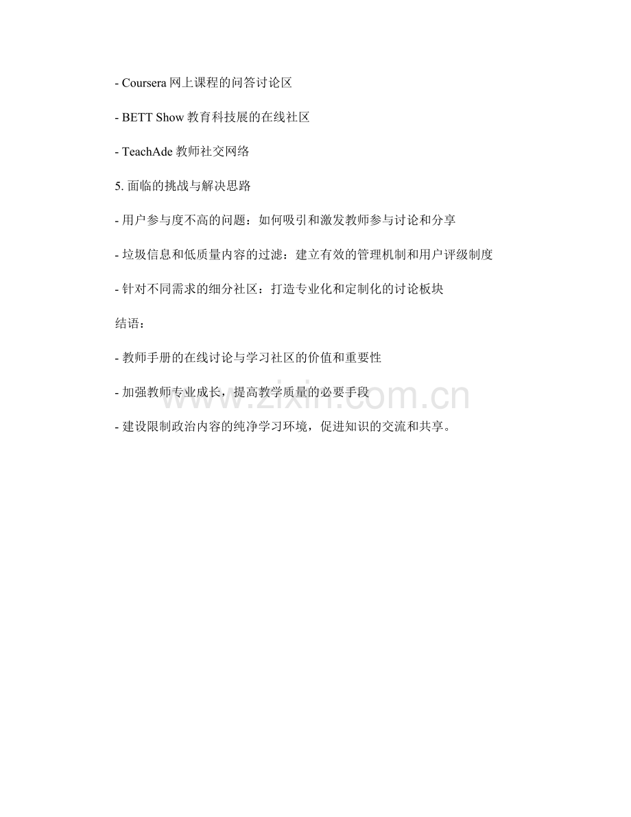 教师手册的在线讨论与学习社区建设.docx_第2页