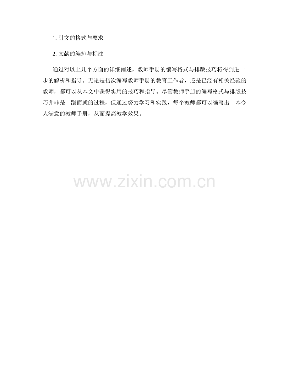 教师手册的编写格式与排版技巧.docx_第2页