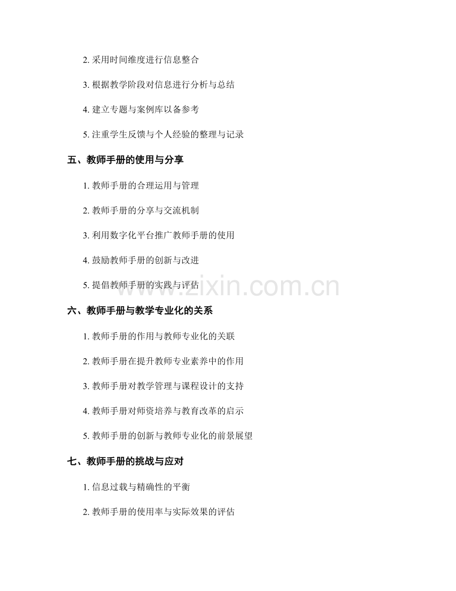 教师手册的信息整理与归纳技巧解析.docx_第2页