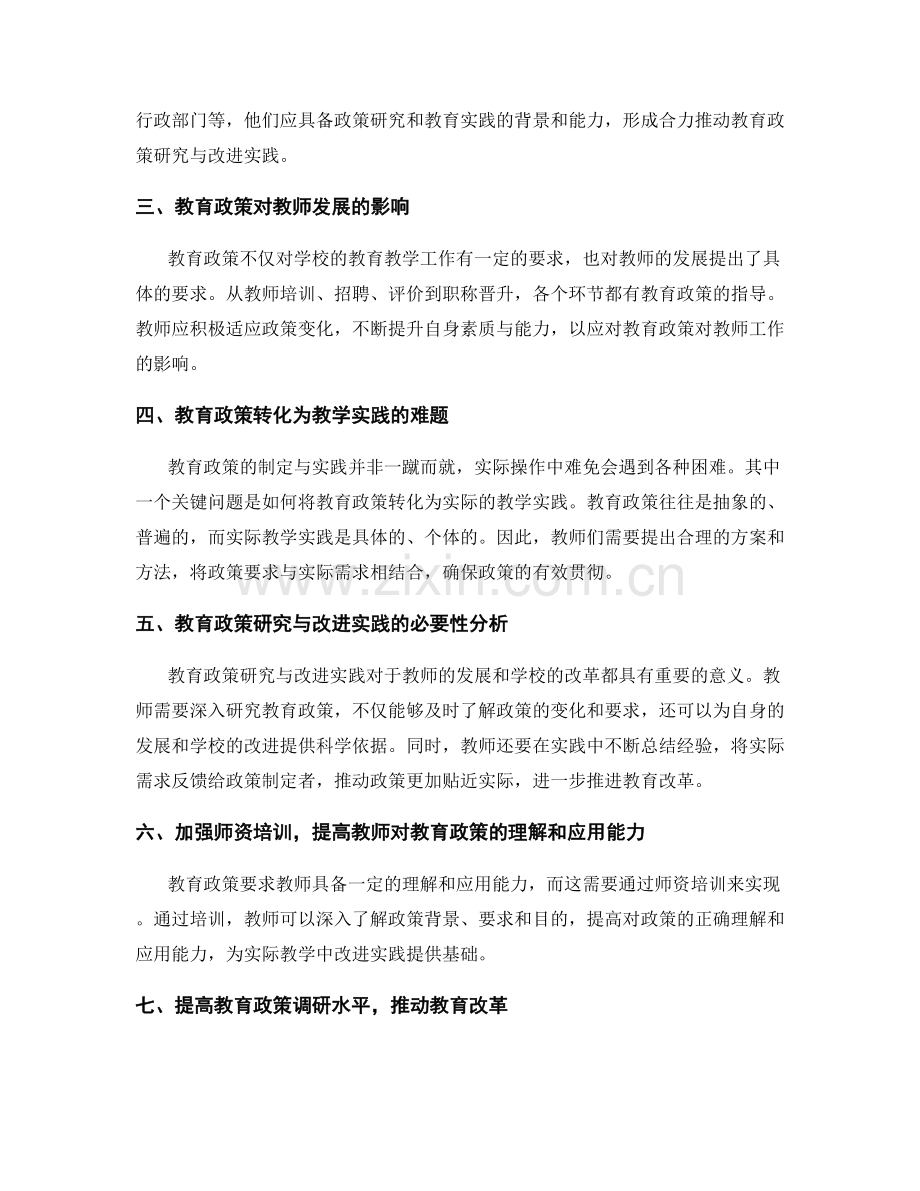 教师发展计划中的教育政策研究与改进实践.docx_第2页