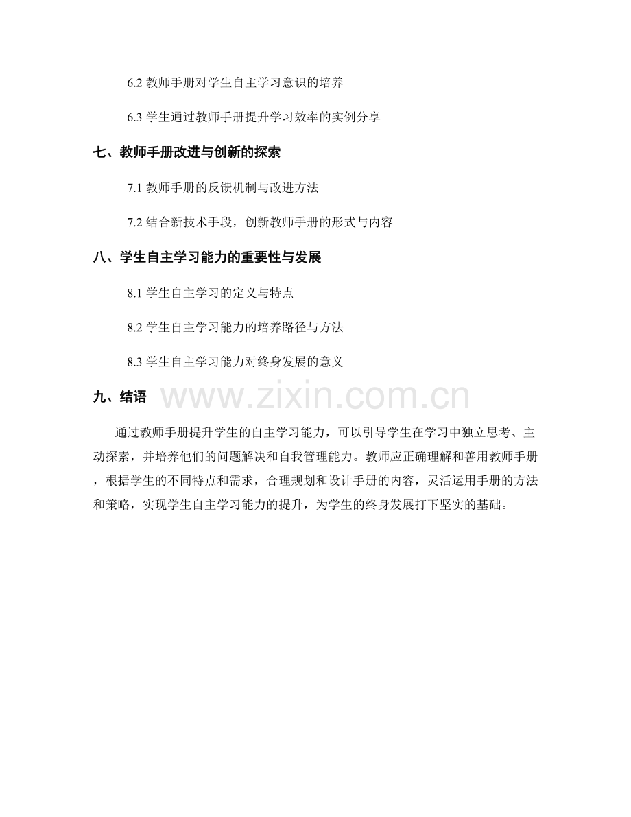 利用教师手册提升学生的自主学习能力.docx_第2页