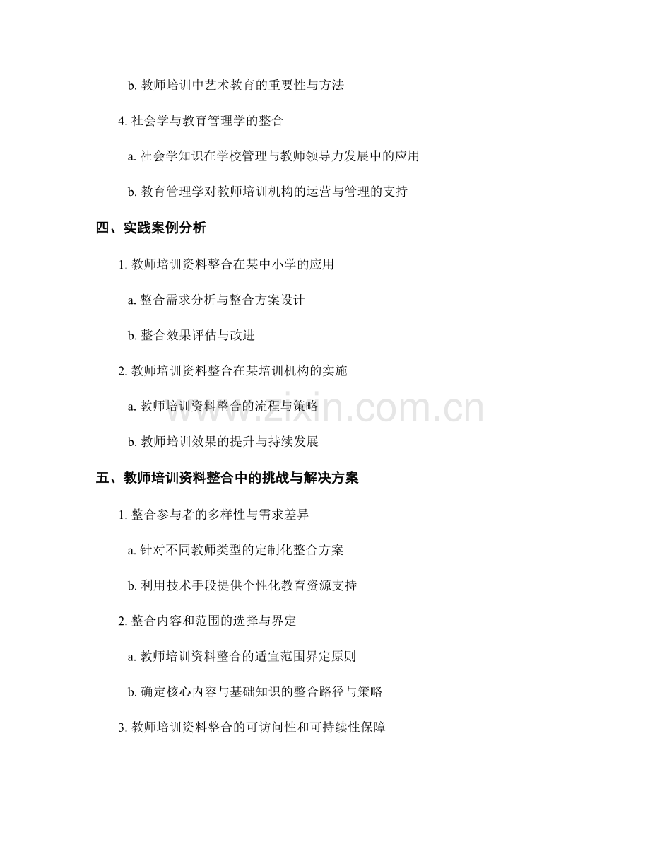 教师培训资料的跨学科整合方法分享.docx_第2页