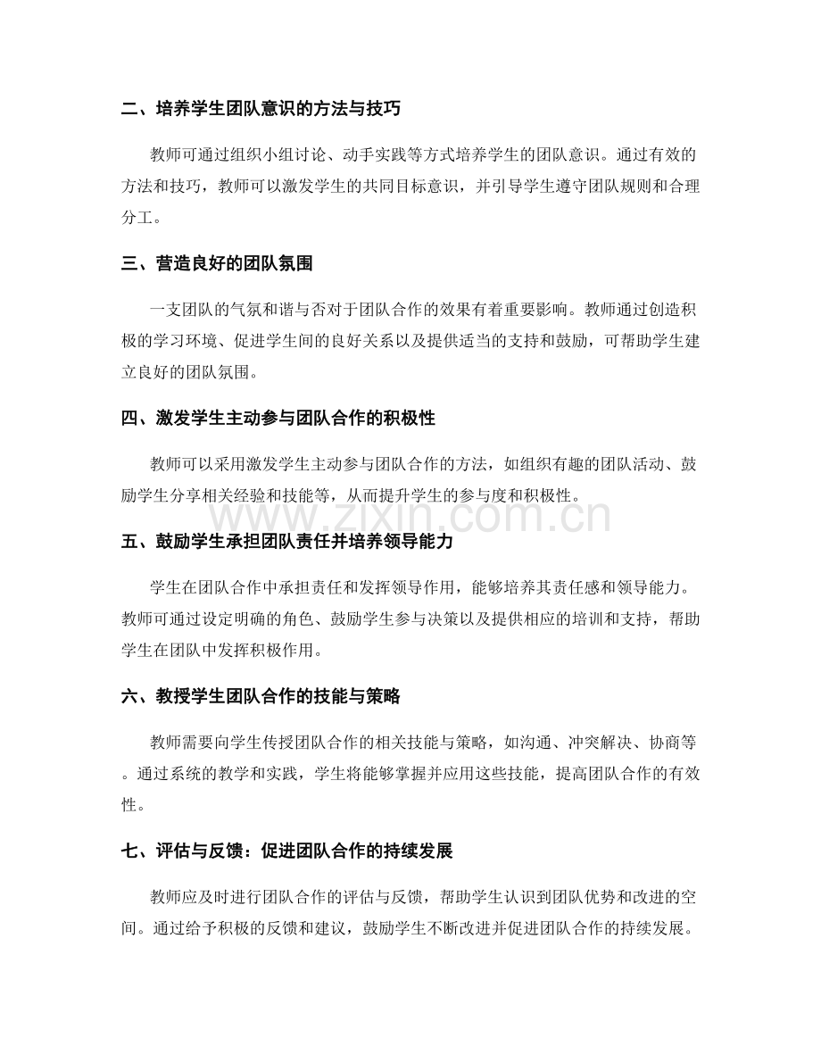 教师手册：引导学生进行团队合作.docx_第2页